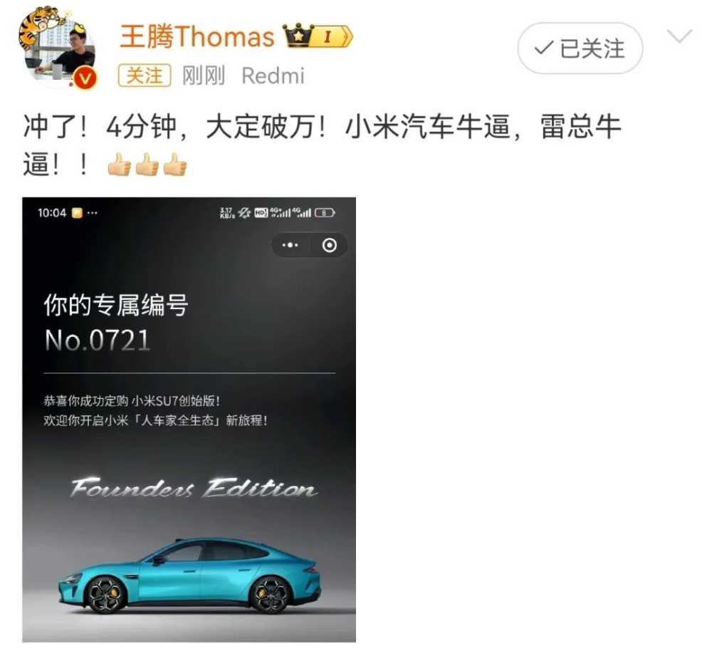 小米汽车SU7上市,小米汽车SU7怎样?一文带你了解所有!插图20 图片