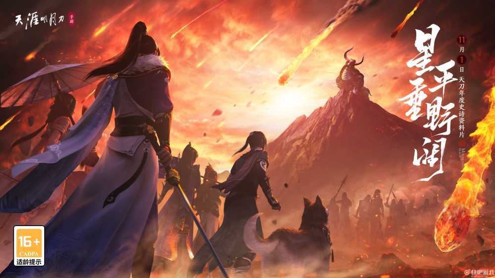 《天刀》手游年度资料片今日上线，竞技休闲一键直达！