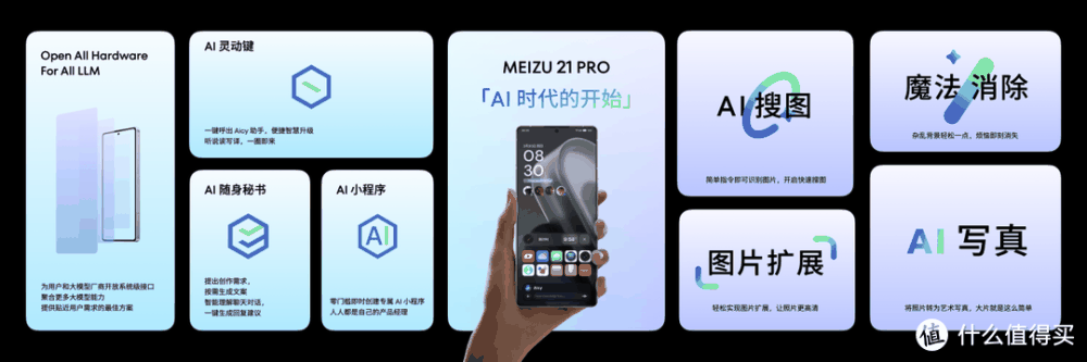 魅族特别活动在珠海举办：魅族 21 PRO 开放式 AI 终端发布，售价 4999 元起