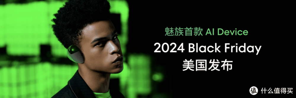 魅族特别活动在珠海举办：魅族 21 PRO 开放式 AI 终端发布，售价 4999 元起