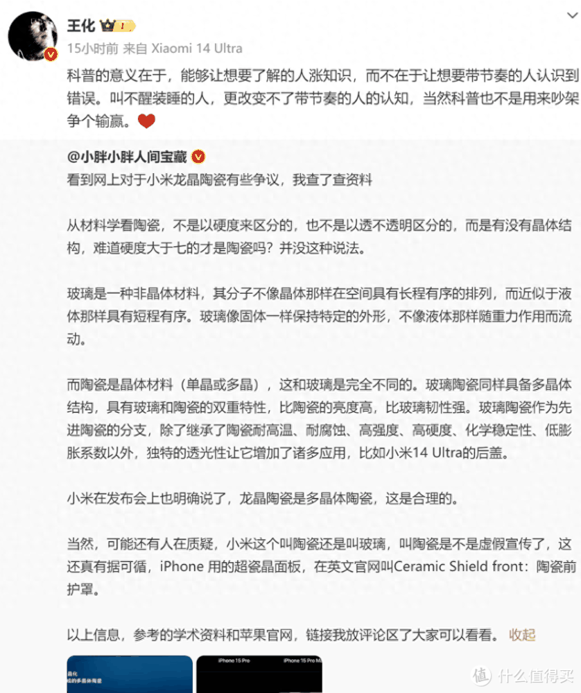 如何看待数码博主胜利文绉绉对小米14Ultra龙晶蓝版本后盖龙晶陶瓷的质疑?插图2 如何看待数码博主胜利文绉绉对小米14Ultra龙晶蓝版本后盖龙晶陶瓷的质疑?