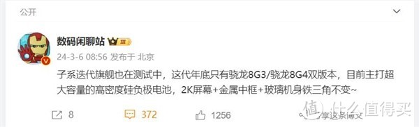 Redmi K80将首批搭载骁龙8 Gen4，10月见！