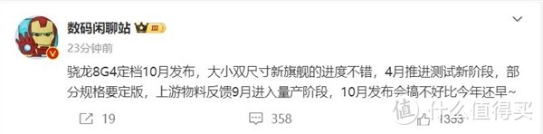 Redmi K80将首批搭载骁龙8 Gen4，10月见！