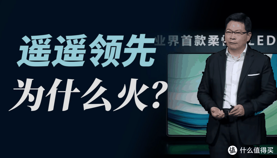 华为大部分技术都“落后”，却被很多人高喊遥遥领先？为什么？