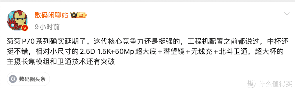 华为 P70 曝光：一个好消息，一个坏消息