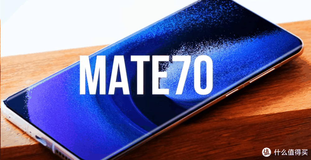 预期爆款手机揭秘！华为Mate 70系列：性能升级+AI功能全面进化