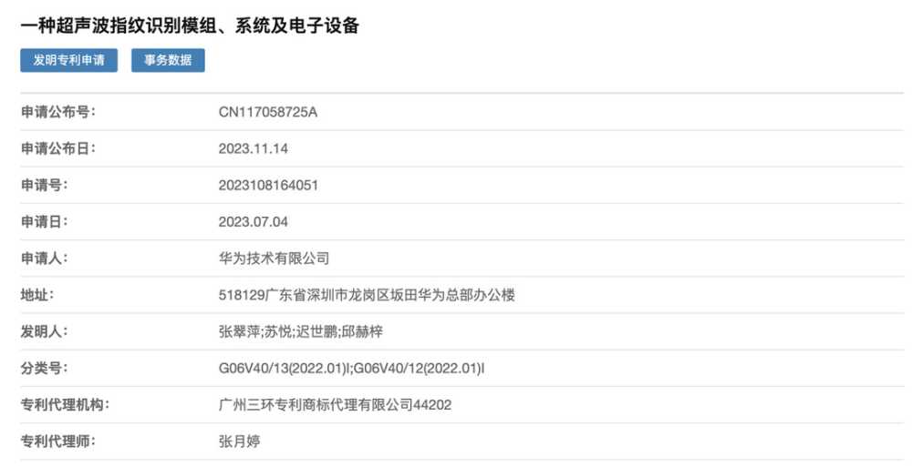 什么叫惊喜!?华为自研“超声波指纹”相关专利插图 什么叫惊喜!?华为自研“超声波指纹”相关专利
