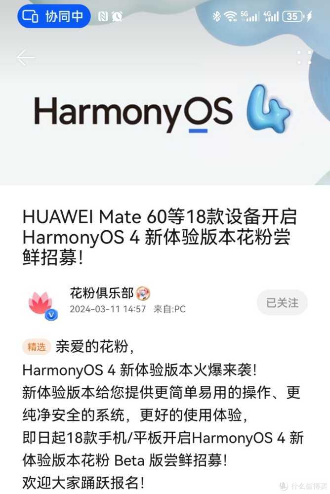 为纯血鸿蒙铺路？华为鸿蒙4新版本，多达18款开启尝鲜招募