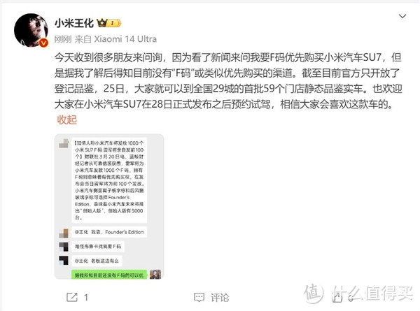小米SU7有F码,可以用码优先购买吗?插图1 小米SU7有F码,可以用码优先购买吗?