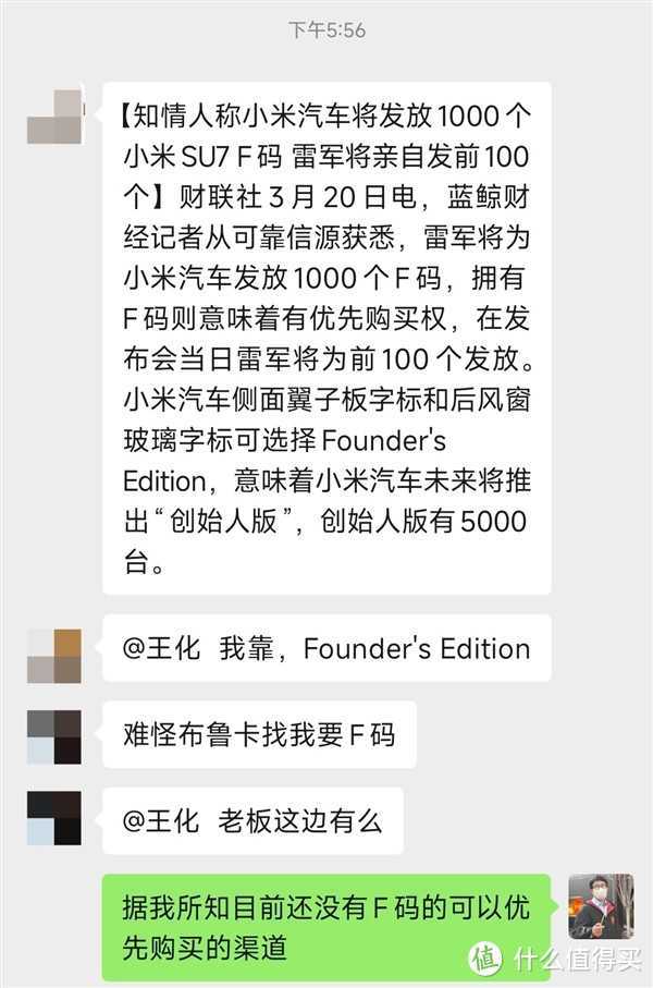 小米SU7有F码,可以用码优先购买吗?插图 小米SU7有F码,可以用码优先购买吗?