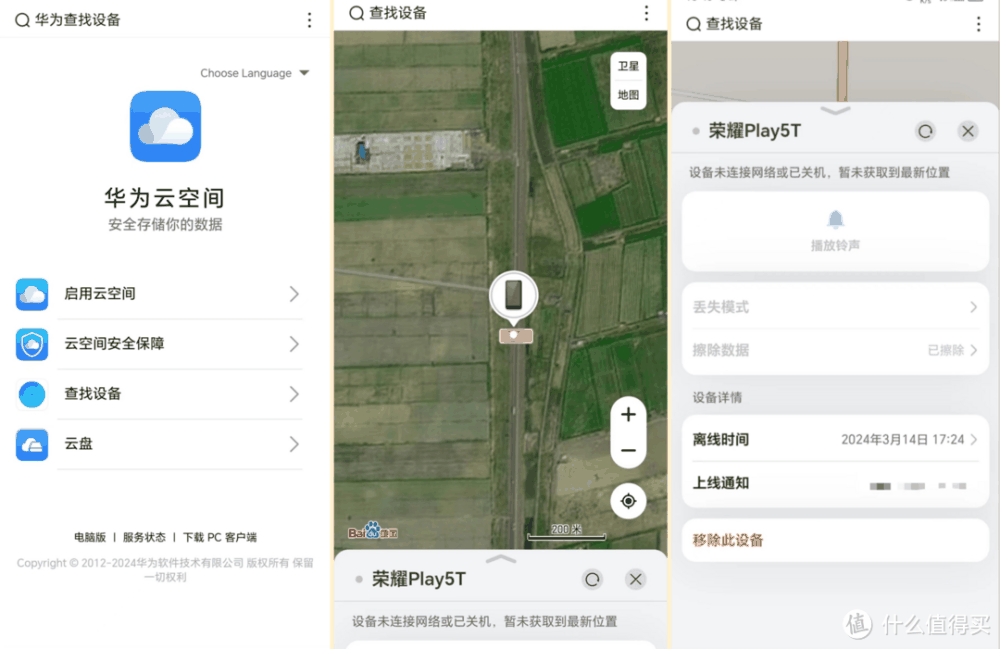 华为账号查找页面