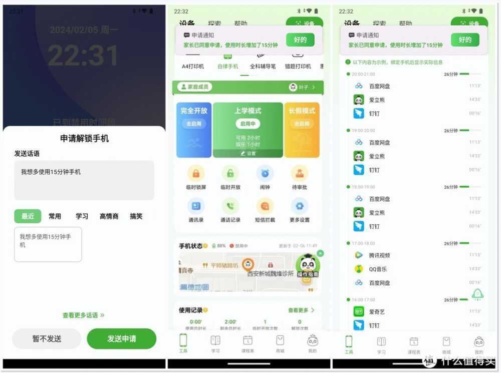 自律有未来，让手机成为家长和孩子沟通成长的桥梁，爱立熊C6体验