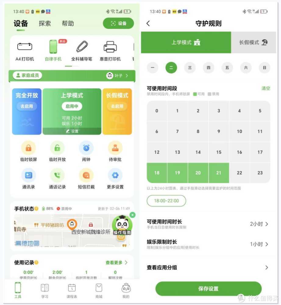 自律有未来，让手机成为家长和孩子沟通成长的桥梁，爱立熊C6体验