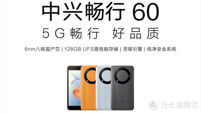 亓纪的想法 篇九百九十一:吴京代言!中兴畅行60正式发布:售价899元起插图1 吴京代言!中兴畅行60正式发布:售价899元起