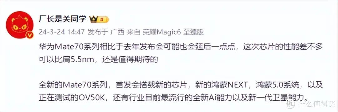 华为Mate 70最新细节曝光：新鸿蒙、新Ai、新芯片…