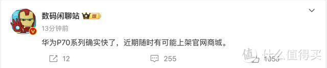 亓纪的想法 篇九百九十七：华为P70系列：随时有可能上架官网商城