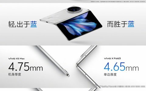突破新视界vivo X Fold3系列全新亮相