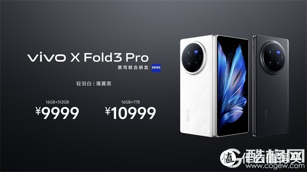 vivo X Fold3系列旗舰折叠新品正式发布