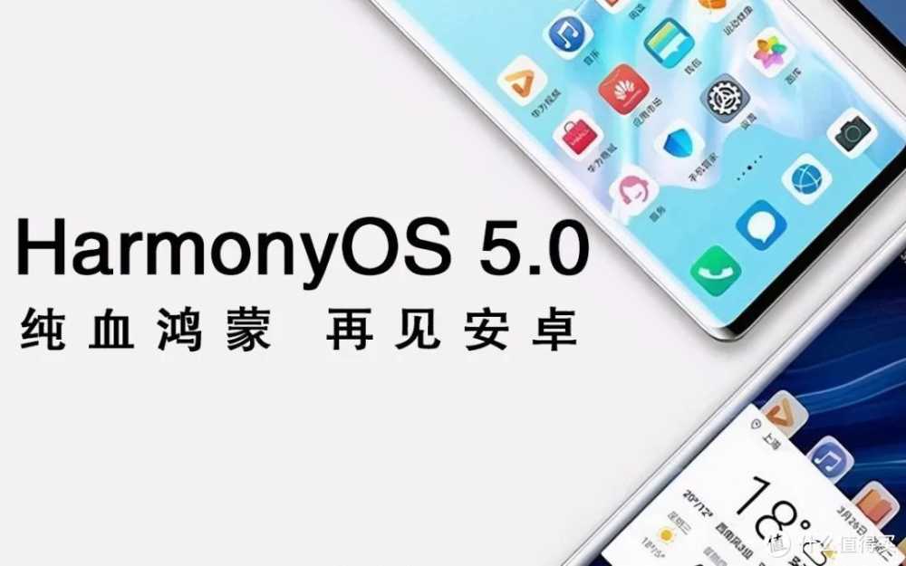 鸿蒙5.0进入倒计时，这29款手机可升级，其中有你吗？