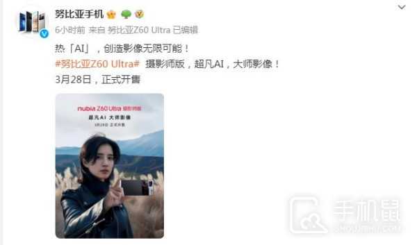 努比亚Z60 Ultra摄影师版将于3月28日开售！带来大师级的影像