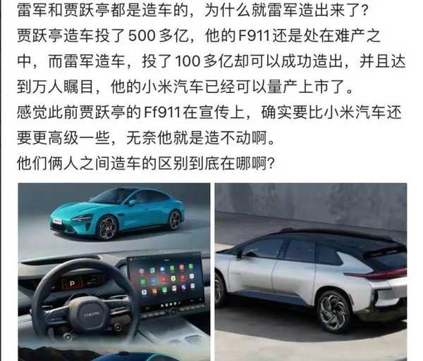 网友发问:贾跃亭造车十年难产雷军三年成功 差别在哪插图1 网友发问:贾跃亭造车十年难产雷军三年成功 差别在哪