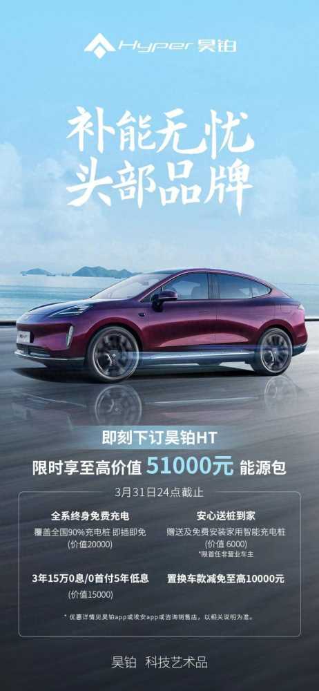 昊铂HT5.1万能源包“真诚意”