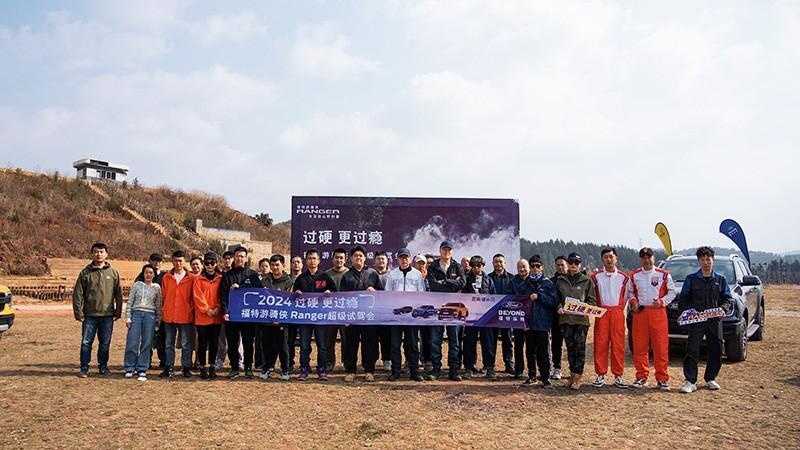 “2024 过硬 更过瘾” 福特全新一代Ranger超级试驾会插图4 “2024 过硬 更过瘾” 福特全新一代Ranger超级试驾会