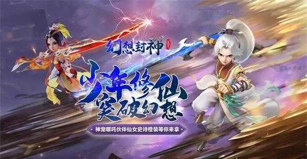 幻想封神兑换码在哪输入 幻想封神礼包码在哪输入