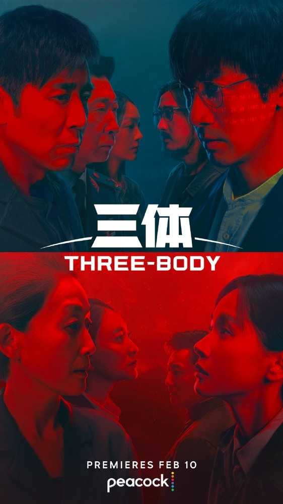 腾讯《三体》周年纪念版少了4集!节奏更快 硬刚网飞插图 腾讯《三体》周年纪念版少了4集!节奏更快 硬刚网飞