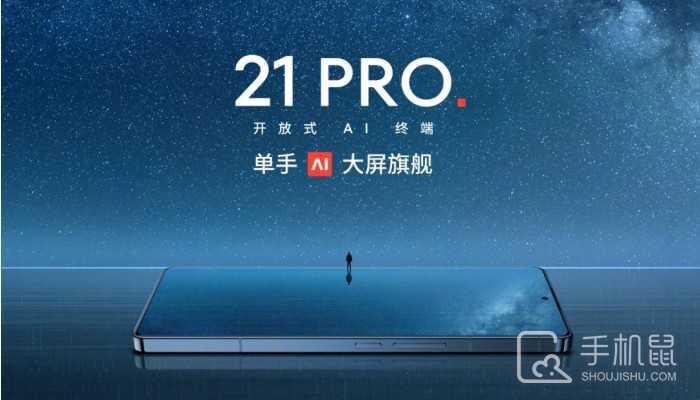 魅族21 Pro什么时候正式开售？