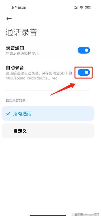 小米14通话怎么录音？
