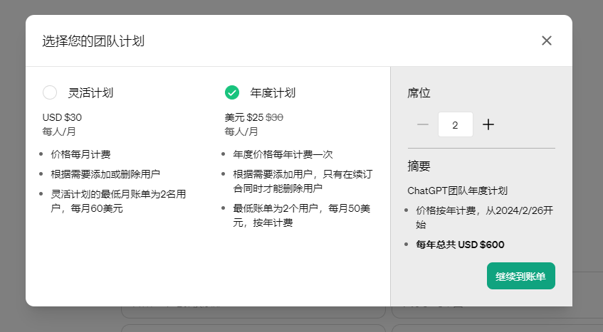 ChatGPT Team 付费计划