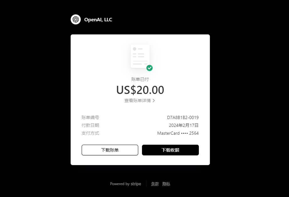 下载账单和收据