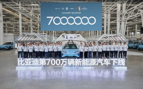 全球首个！比亚迪第700万辆新能源汽车下线