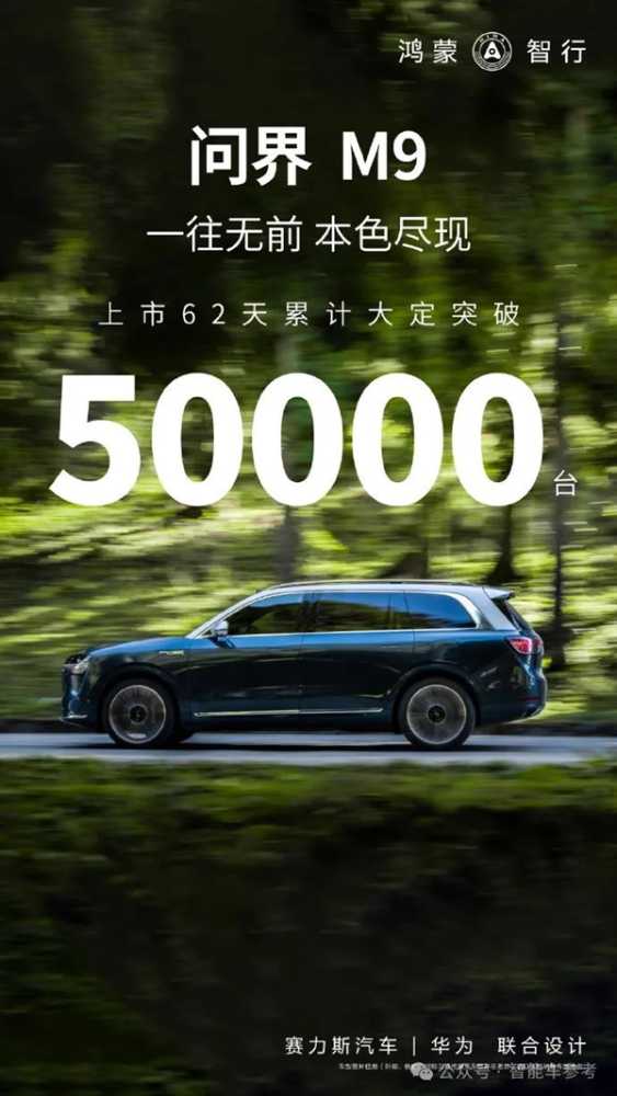 赛力斯全面“华为化”：员工持股、多多分钱