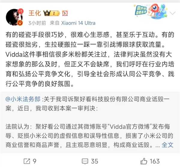 被判赔小米55万元！海信Vidda回应：营销确实不足 会上诉