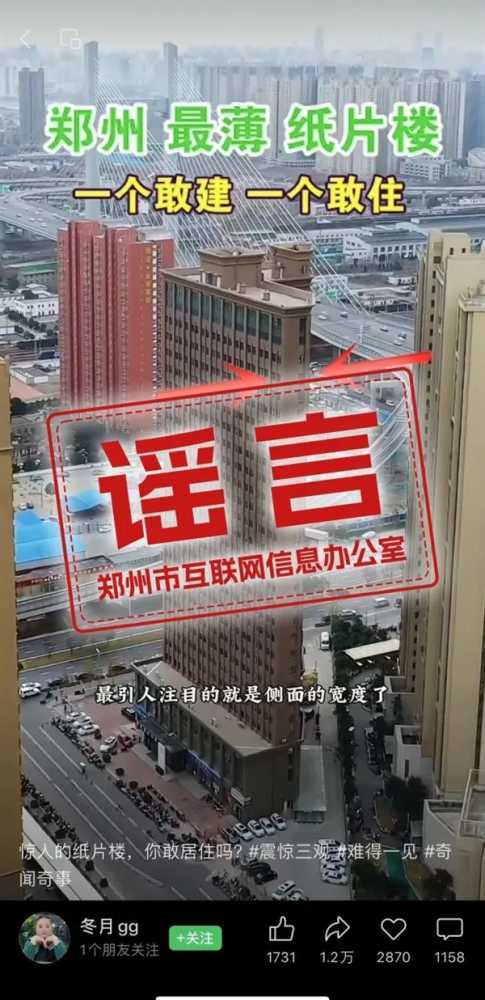 郑州现最薄纸片楼：官方辟谣科普 非常安全