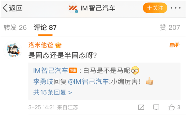 智己做出了固态电池 等会 大家可能看错了插图13 智己做出了固态电池 等会 大家可能看错了