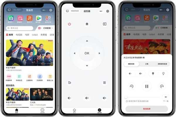 TCL微信遥控器上线：支持远程遥控电视+最全免费视频