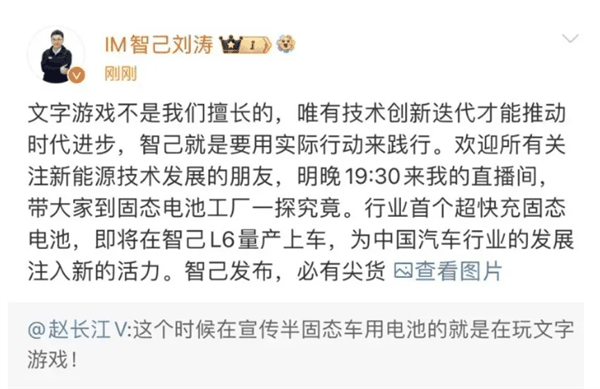 智己做出了固态电池 等会 大家可能看错了插图1 智己做出了固态电池 等会 大家可能看错了