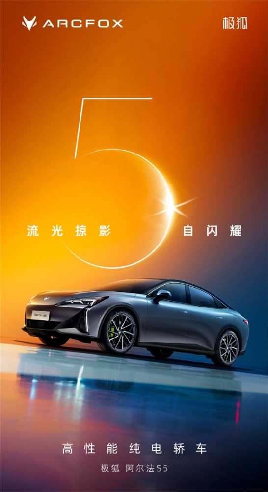 定位纯电动中大型轿车!极狐阿尔法S5官图发布插图 定位纯电动中大型轿车!极狐阿尔法S5官图发布