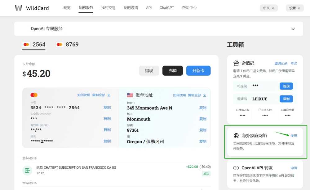 如何更换ChatGPT Plus订阅的信用卡插图1 WildCard Tool Network 海外家庭网络