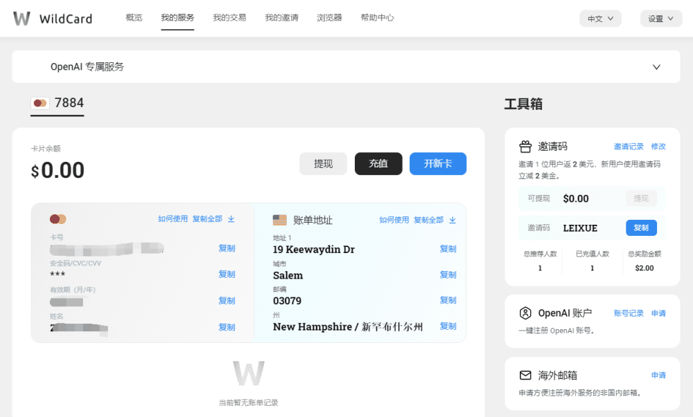 WildCard 后台查看虚拟信用卡相关信息