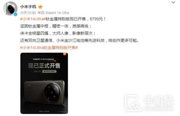 小米14 Ultra钛金属特别版正式开售 售价8799元插图1 小米14 Ultra钛金属特别版正式开售 售价8799元