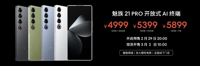 魅族21Pro配置怎么样?魅族21Pro配置参数介绍