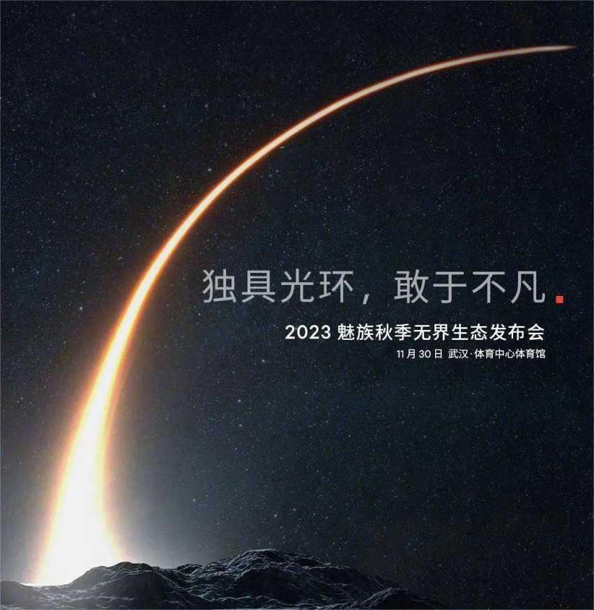 魅族玩真大，不造手机造汽车？