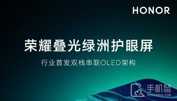 荣耀Magic6至臻版搭载的是绿洲护眼屏吗?荣耀Magic6至臻版屏幕护眼吗