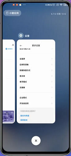 小米14怎么关掉分屏?小米14关掉分屏方法介绍插图1 小米14怎么关掉分屏?