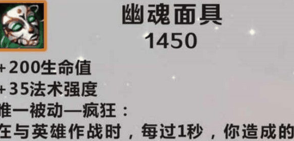 英雄联盟手游幽魂面具怎么样 幽魂面具作用一览