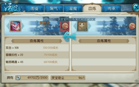 诛仙手游法宝怎么血炼 诛仙手游法宝血炼技巧攻略